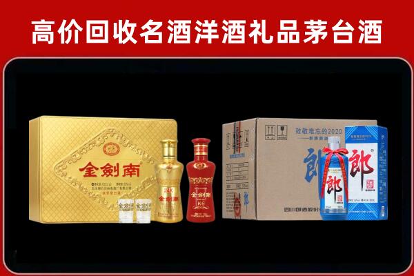 昆玉市回收剑南春酒